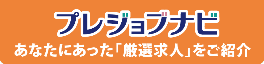 ボタン:プレジョブナビ