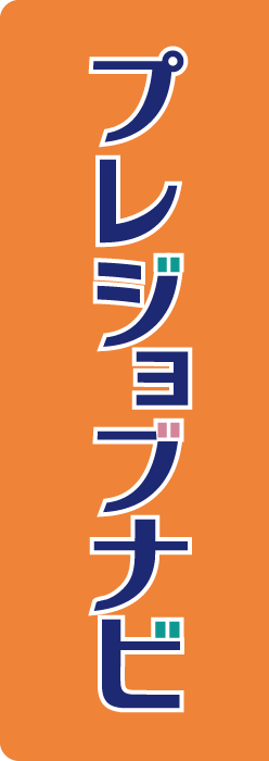 ボタン:プレジョブナビ